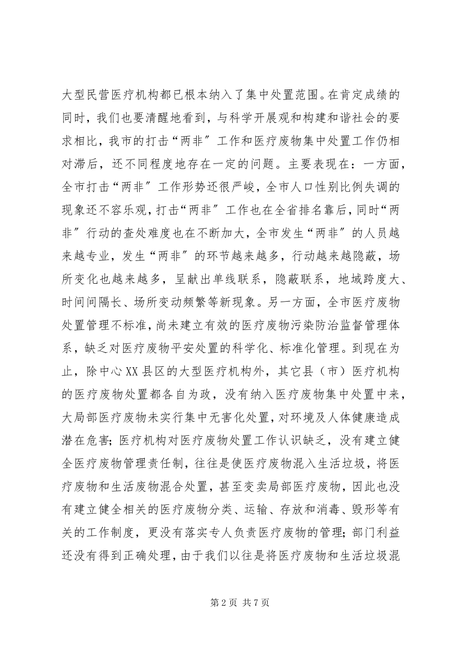 2023年市长在废物处置汇报会致辞.docx_第2页