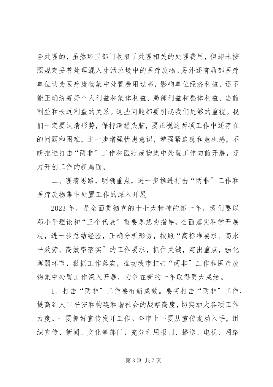 2023年市长在废物处置汇报会致辞.docx_第3页