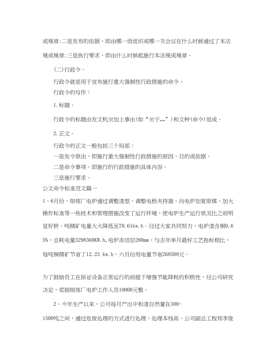 2023年公文命令标准写法.docx_第2页