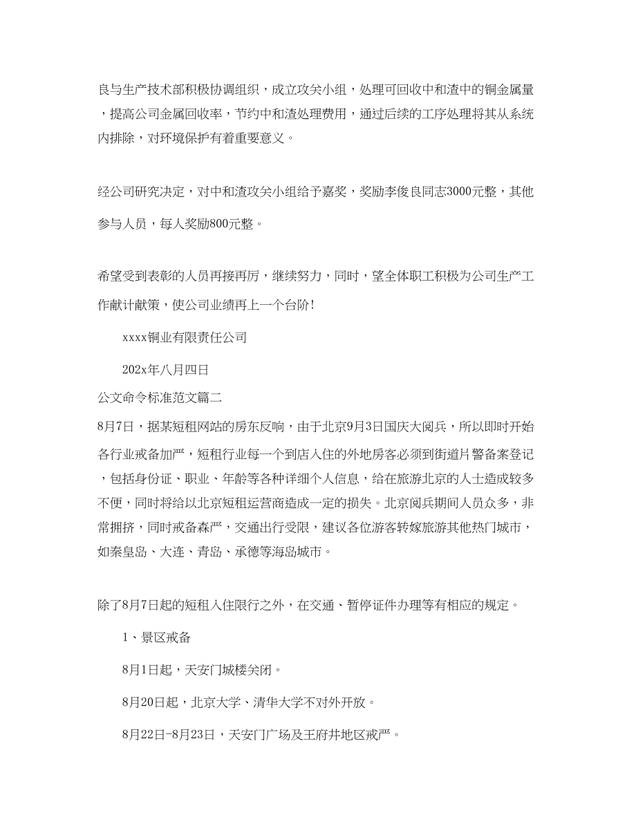 2023年公文命令标准写法.docx_第3页