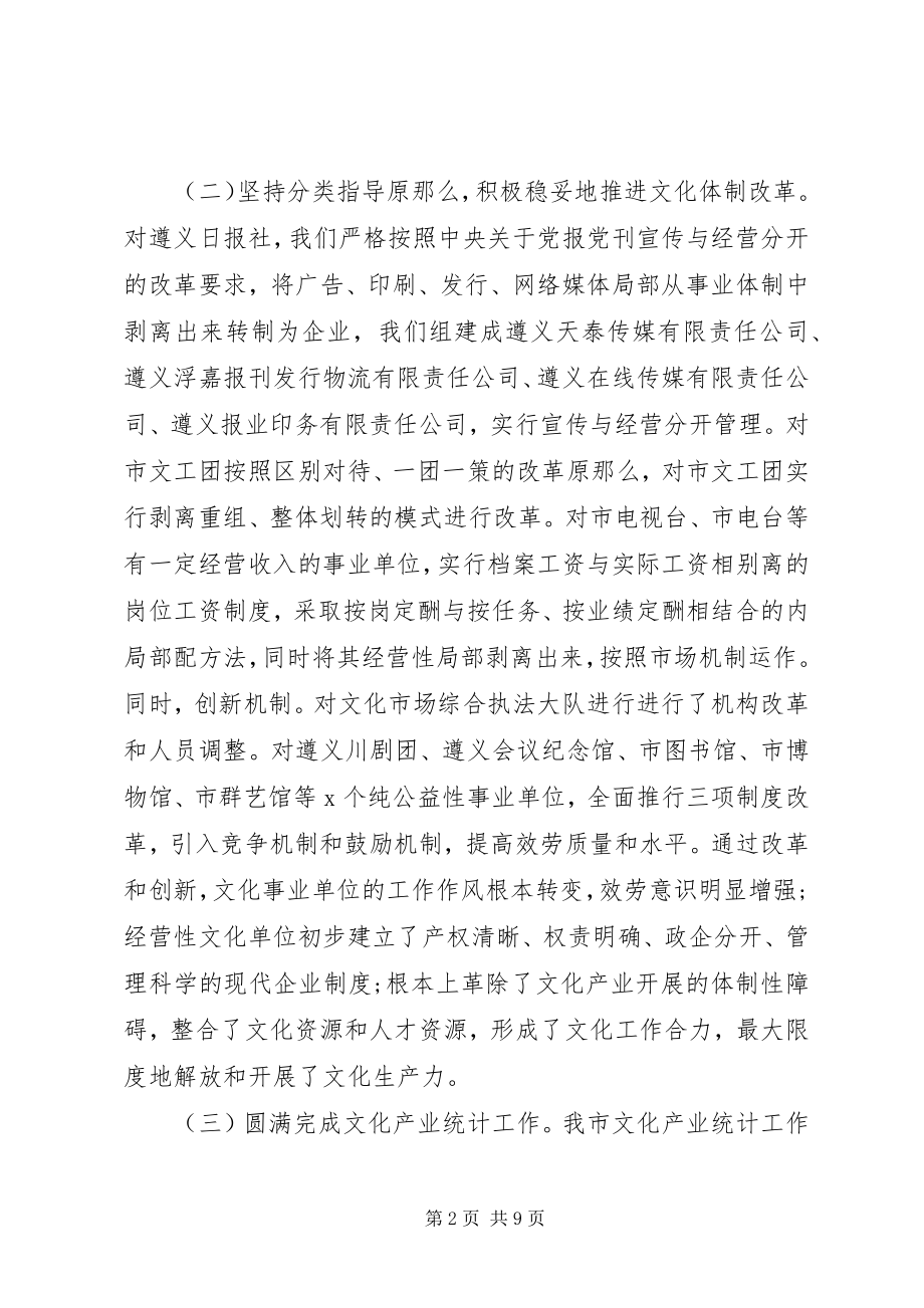 2023年文化产业会议上的致辞.docx_第2页