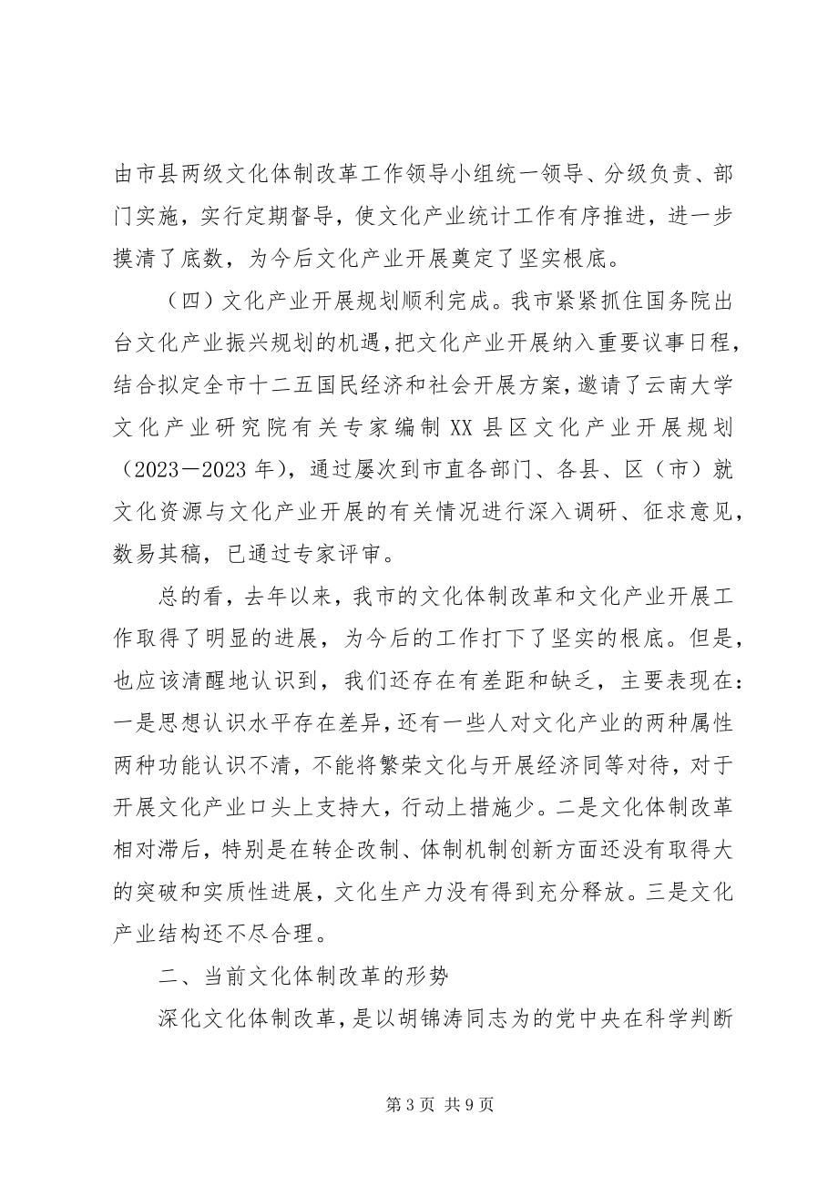 2023年文化产业会议上的致辞.docx_第3页