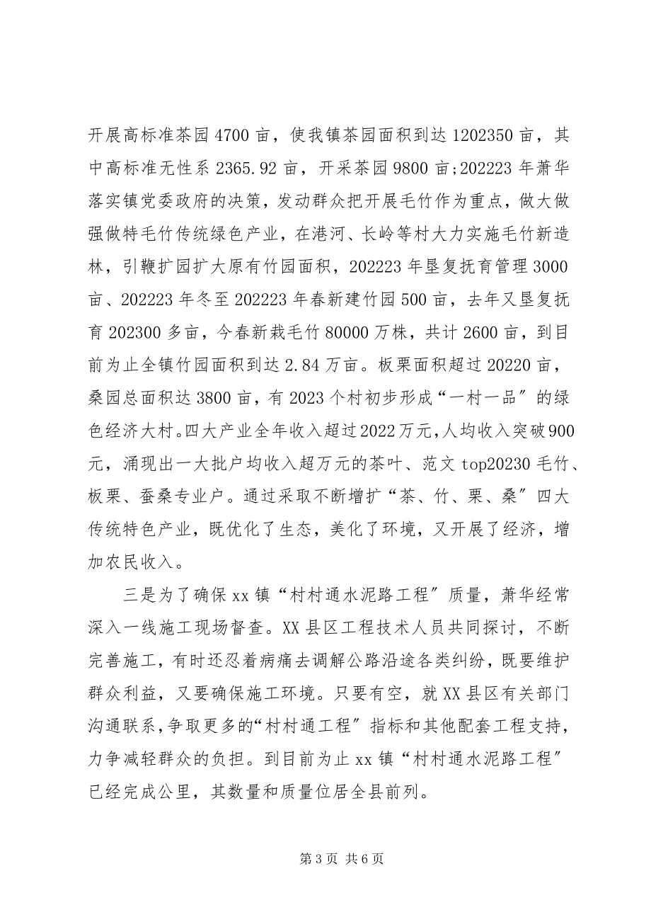 2023年优秀党员先进事迹材料范例.docx_第3页