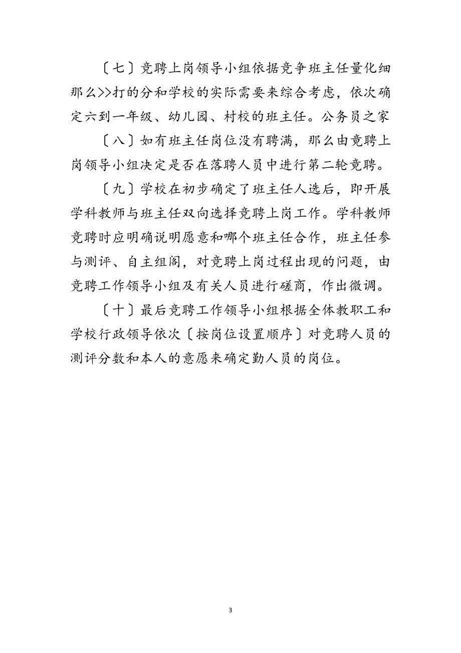 2023年学校竞聘教师岗位的策划方案范文.doc_第3页