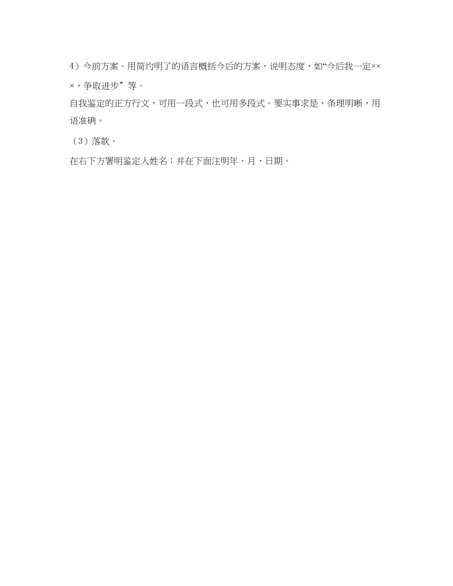 2023年毕业自我总结.docx_第2页