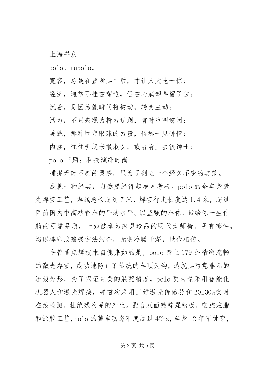 2023年汽车广告文案3篇.docx_第2页