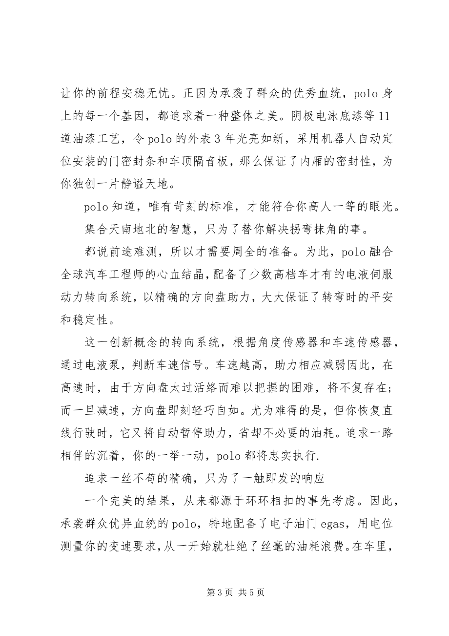 2023年汽车广告文案3篇.docx_第3页