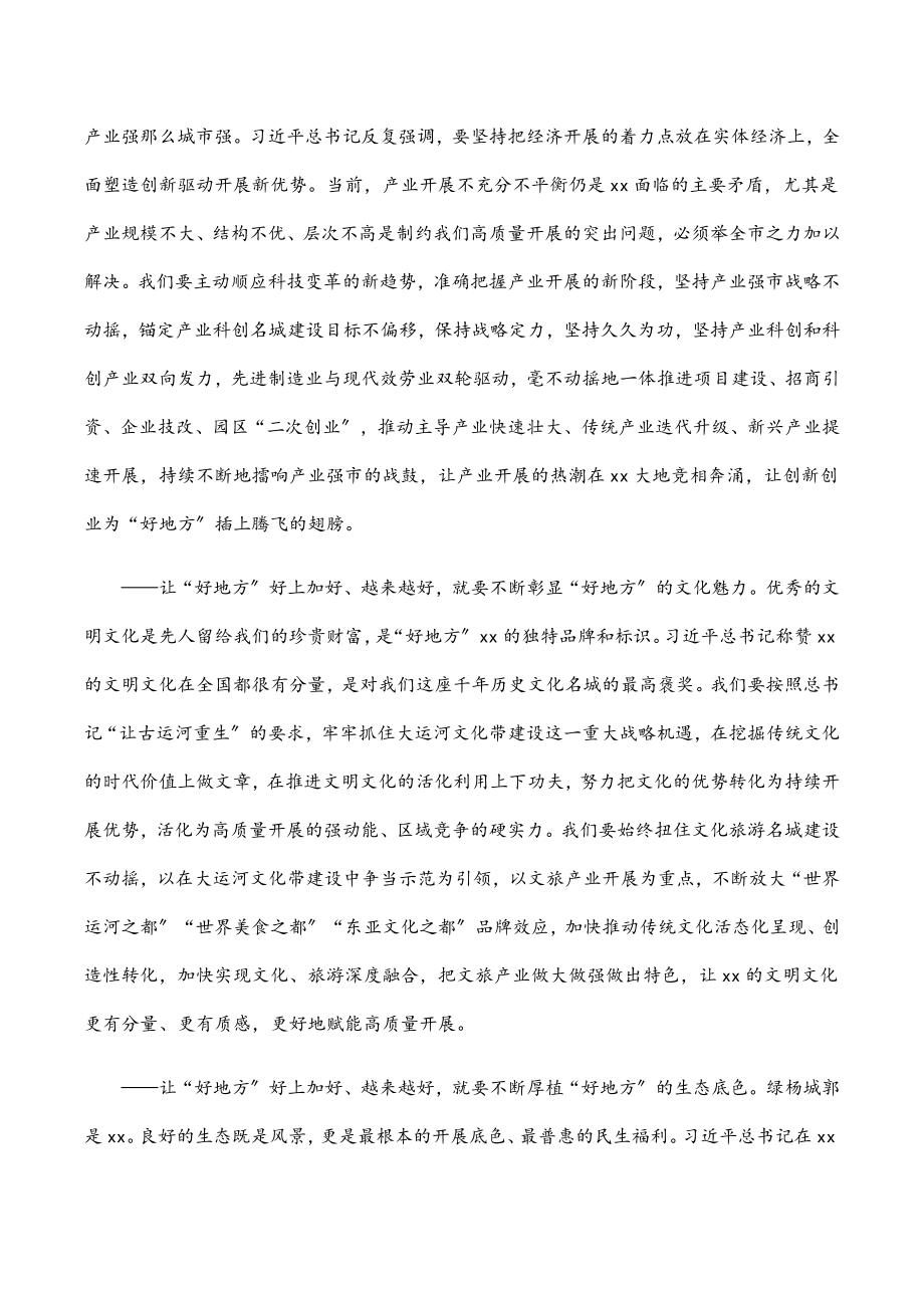 市委书记在政协xx市委员会会议上的讲话.docx_第3页