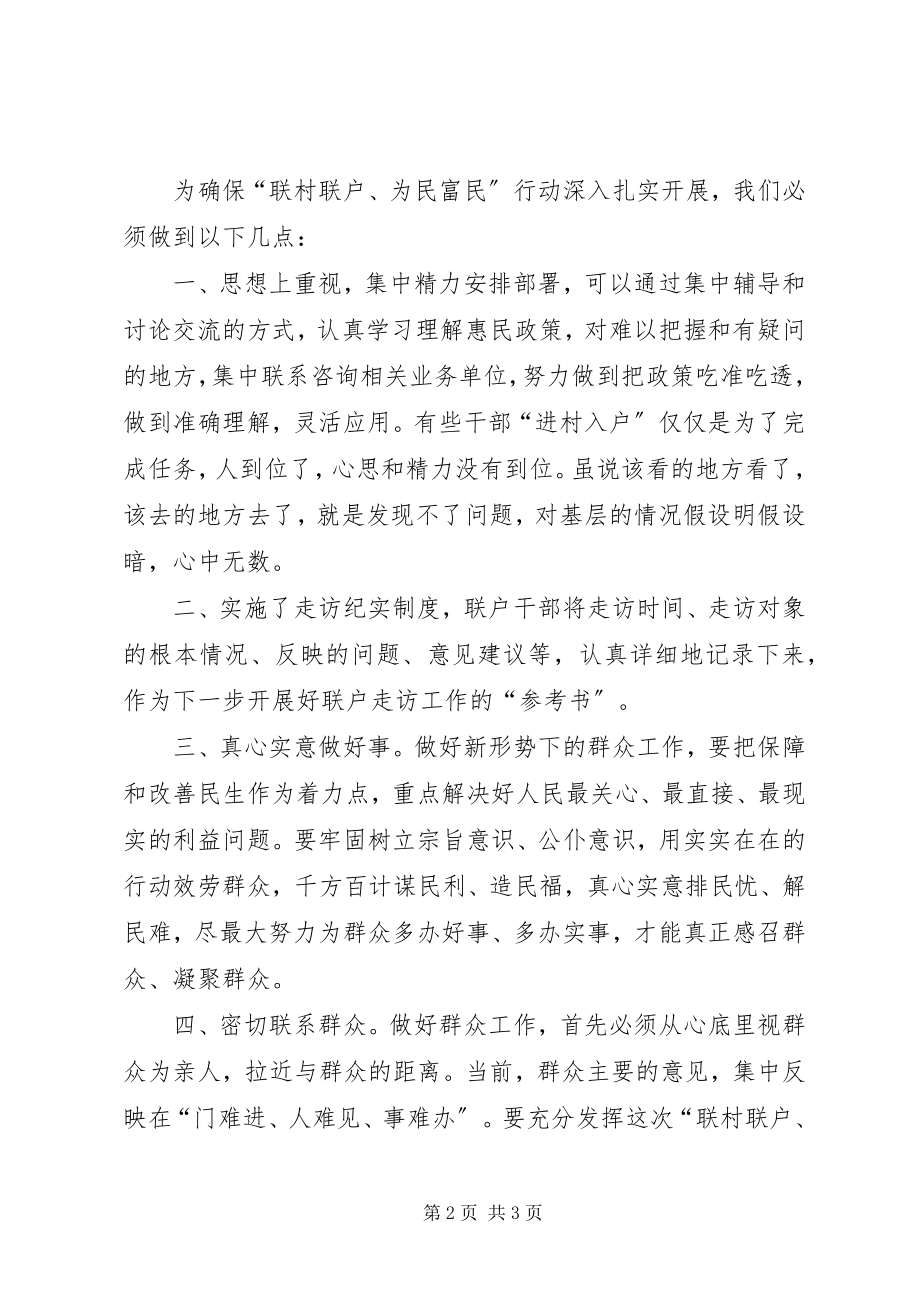 2023年联村联户为民富民行动心得体会.docx_第2页