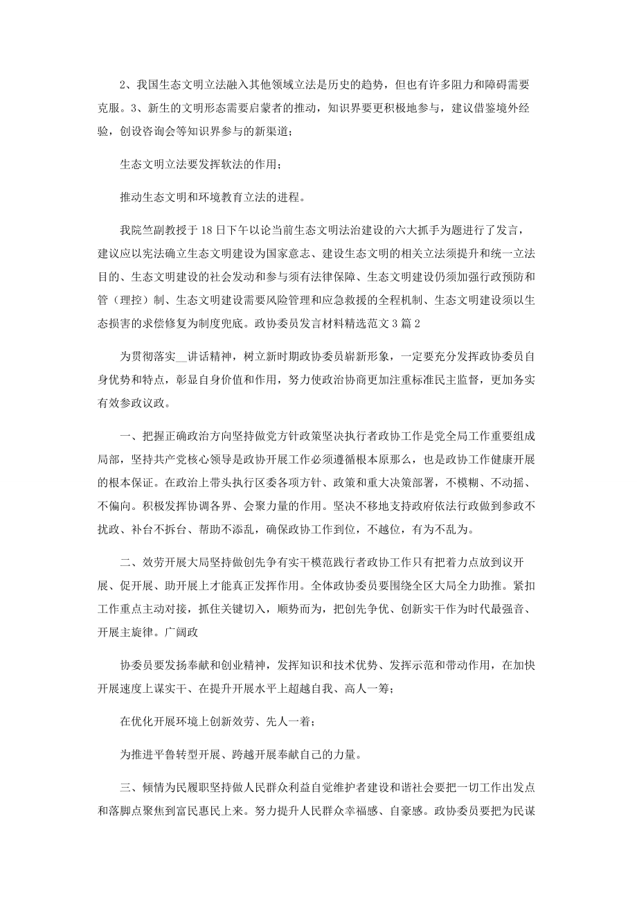 2023年政协委员发言材料.docx_第2页