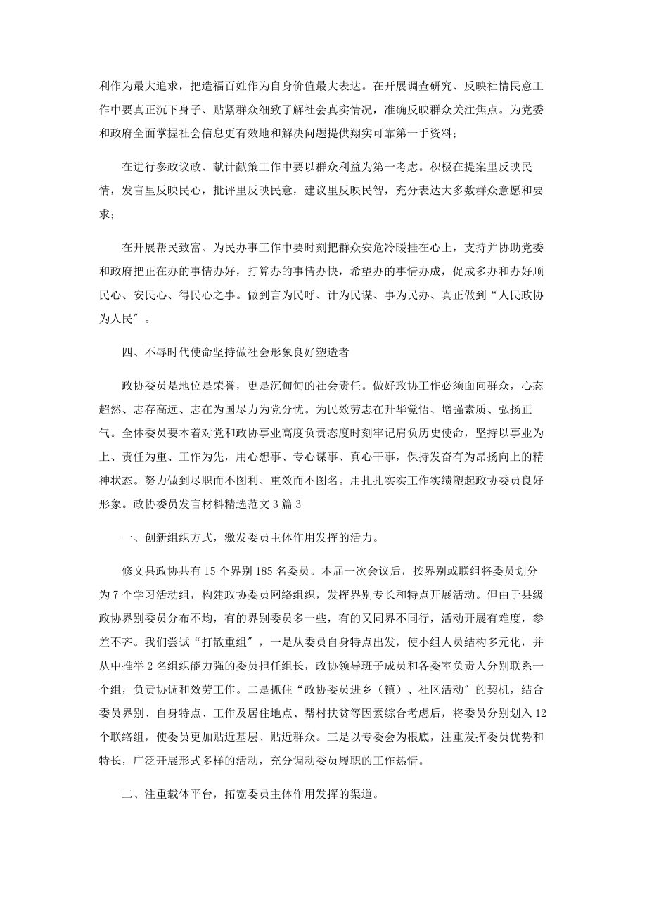 2023年政协委员发言材料.docx_第3页