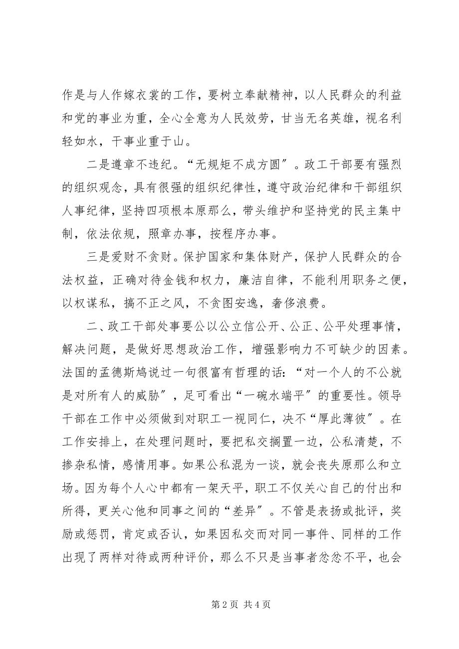 2023年提高基层行政工师素养的若干思考基层人员法律素养.docx_第2页