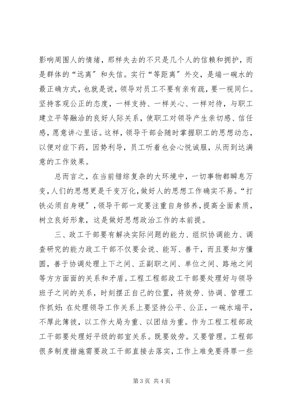 2023年提高基层行政工师素养的若干思考基层人员法律素养.docx_第3页