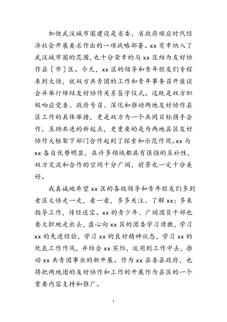 2023年团县委签字仪式致辞范文.doc_第2页