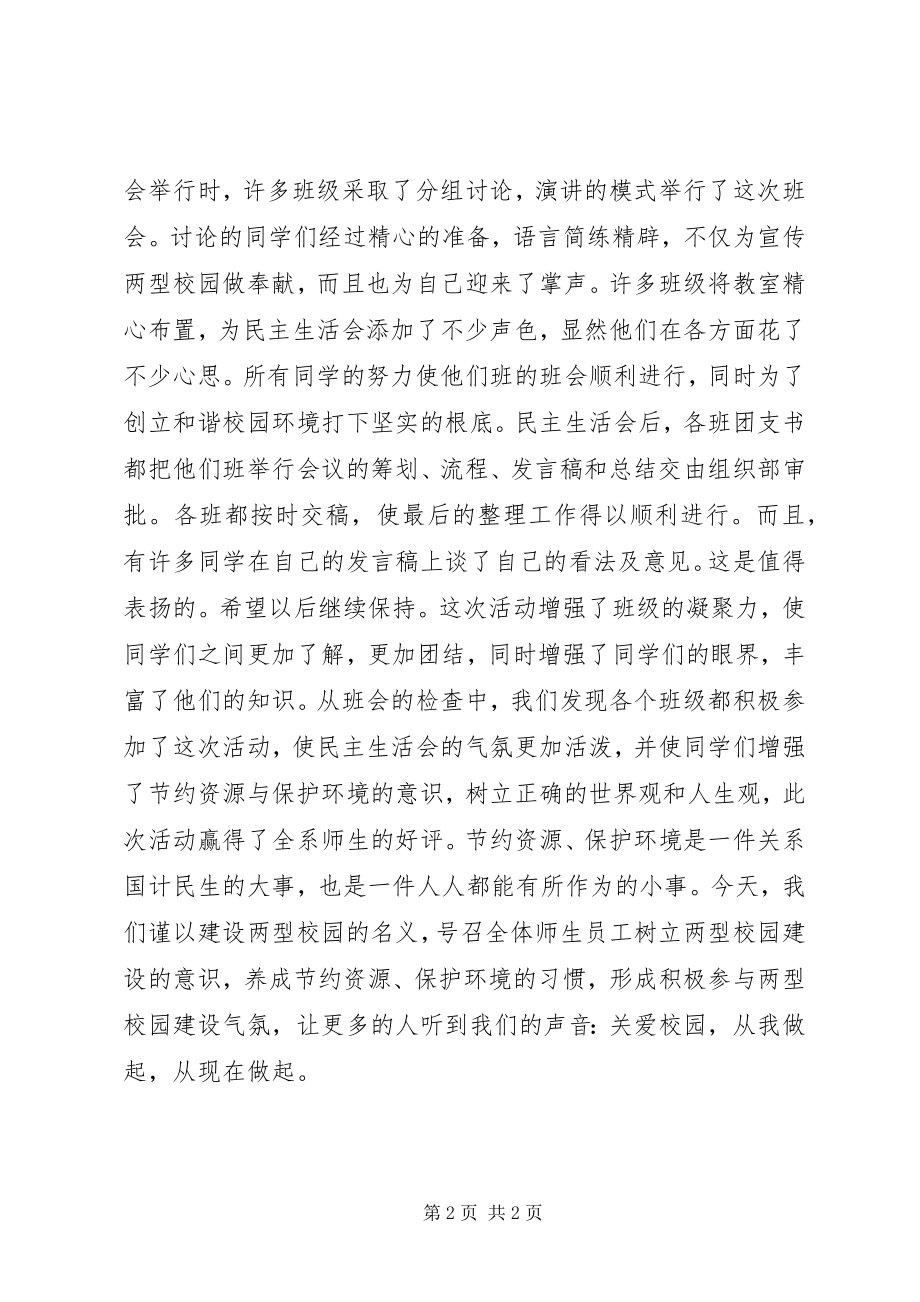 2023年学校民主生活会总结.docx_第2页