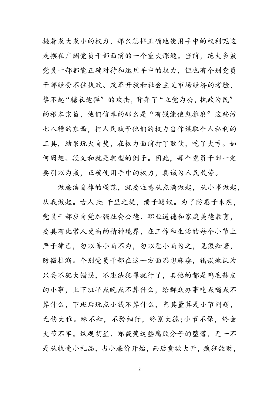 2023年廉洁自律贯彻科学发展观心得感想参考范文.doc_第2页