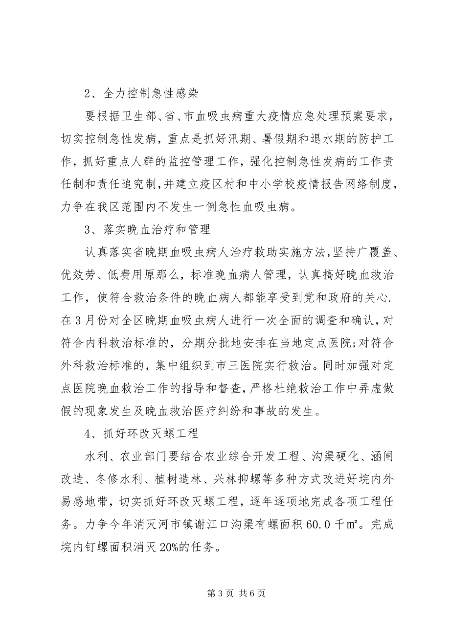 2023年区委血防监管年度计划.docx_第3页