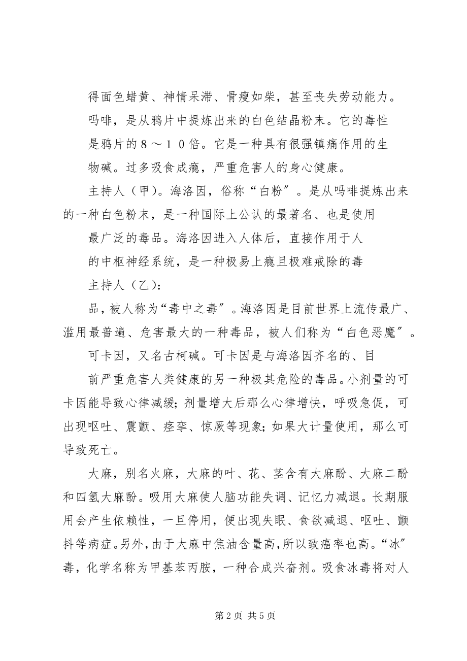 2023年毒品教育主持稿.docx_第2页