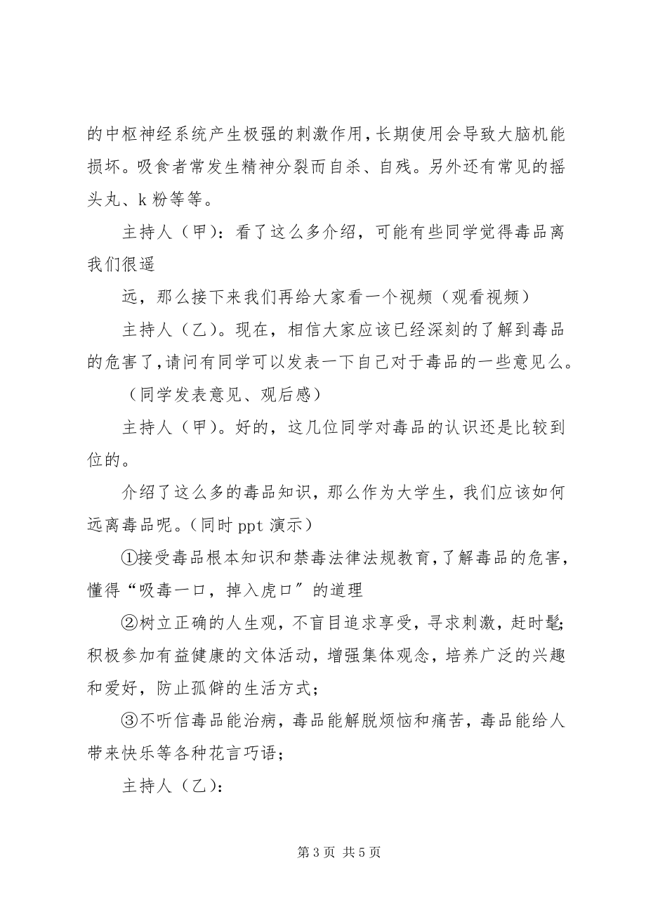 2023年毒品教育主持稿.docx_第3页