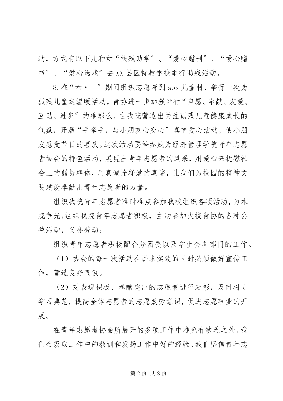 2023年青年志愿协会上半年工作计划.docx_第2页