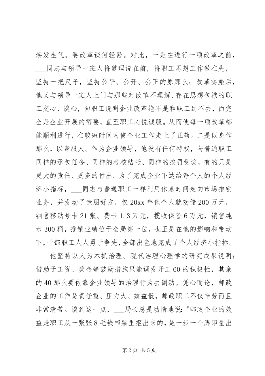 2023年邮政系统优秀职工事迹材料.docx_第2页