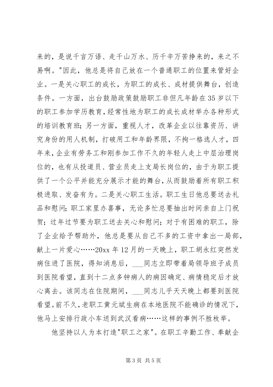 2023年邮政系统优秀职工事迹材料.docx_第3页