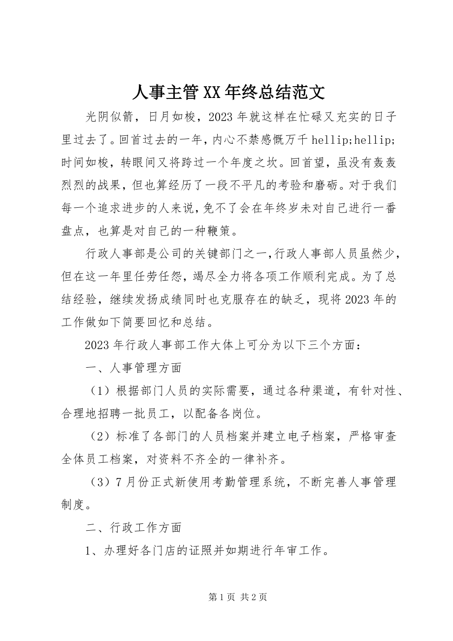 2023年人事主管终总结2.docx_第1页