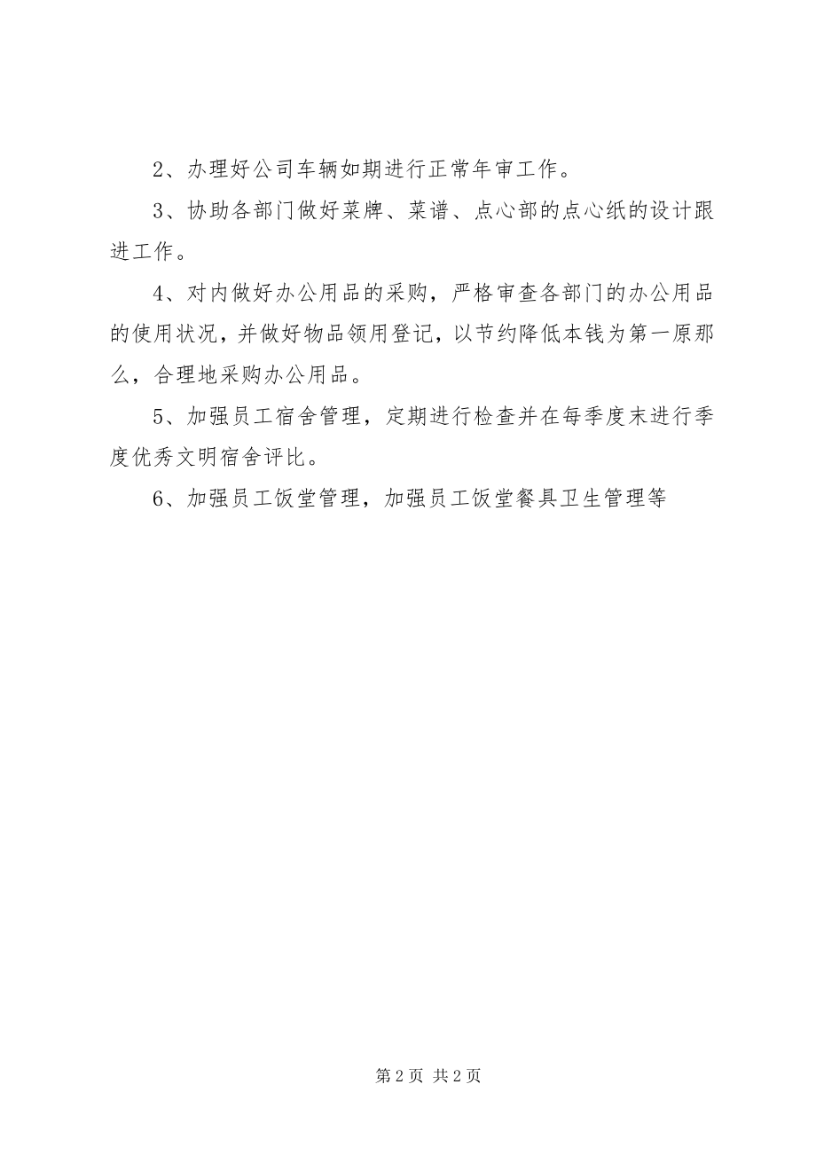 2023年人事主管终总结2.docx_第2页