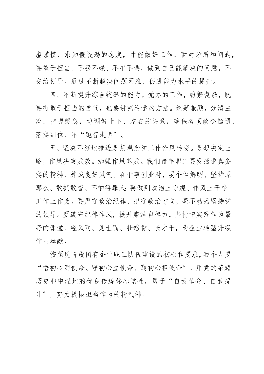 2023年党办人员心得体会做新时代合格的党办人.docx_第2页