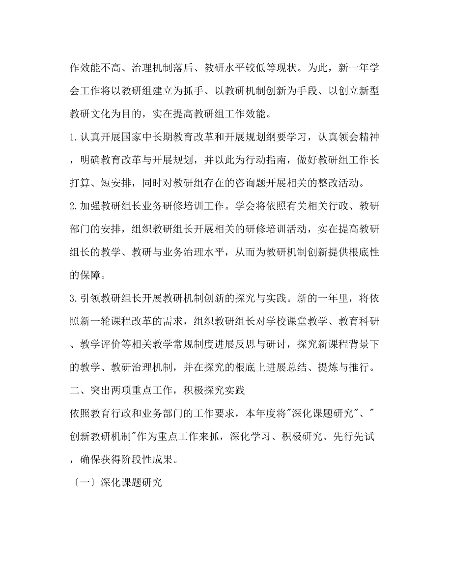 2023年中学教学管理专业委员会工作计划范文.docx_第2页