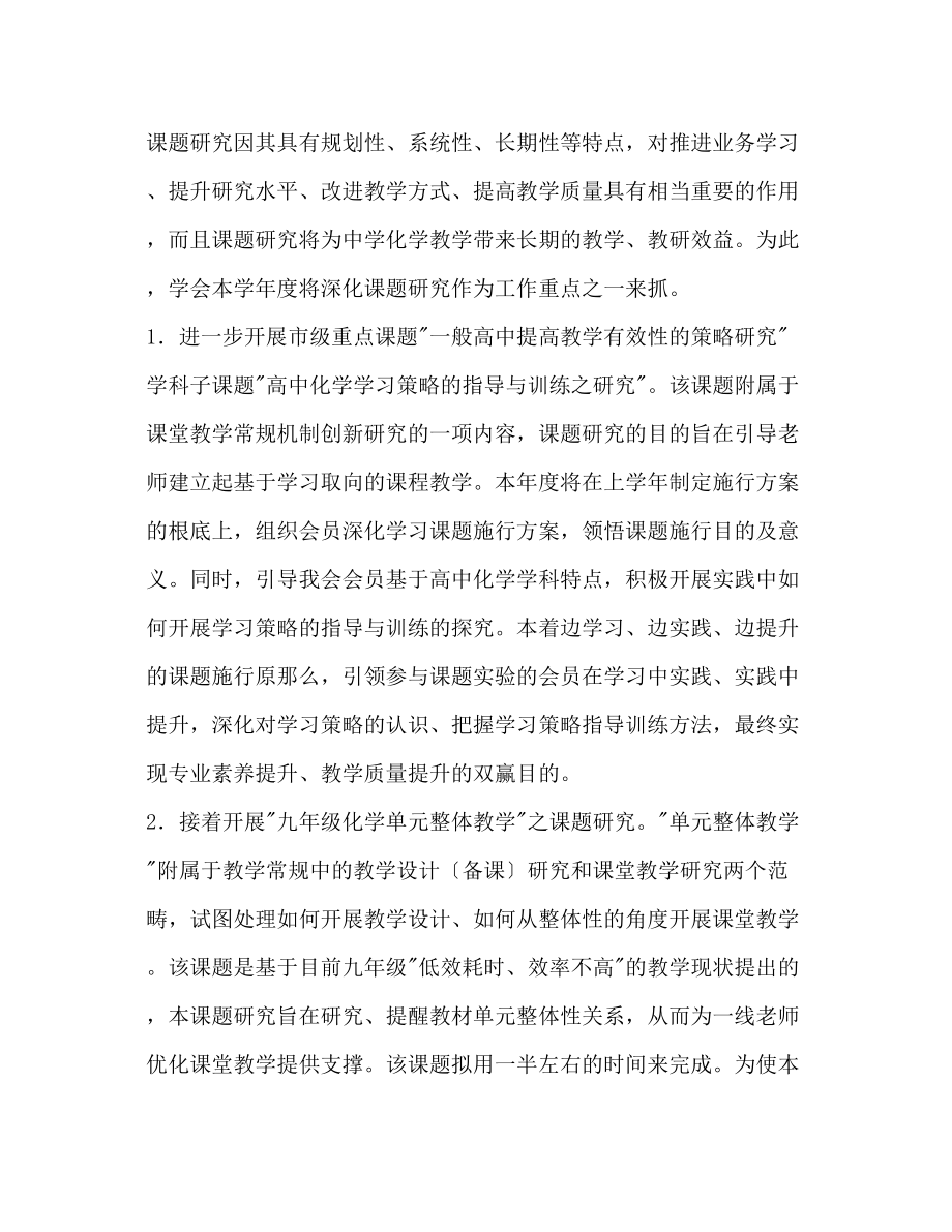 2023年中学教学管理专业委员会工作计划范文.docx_第3页