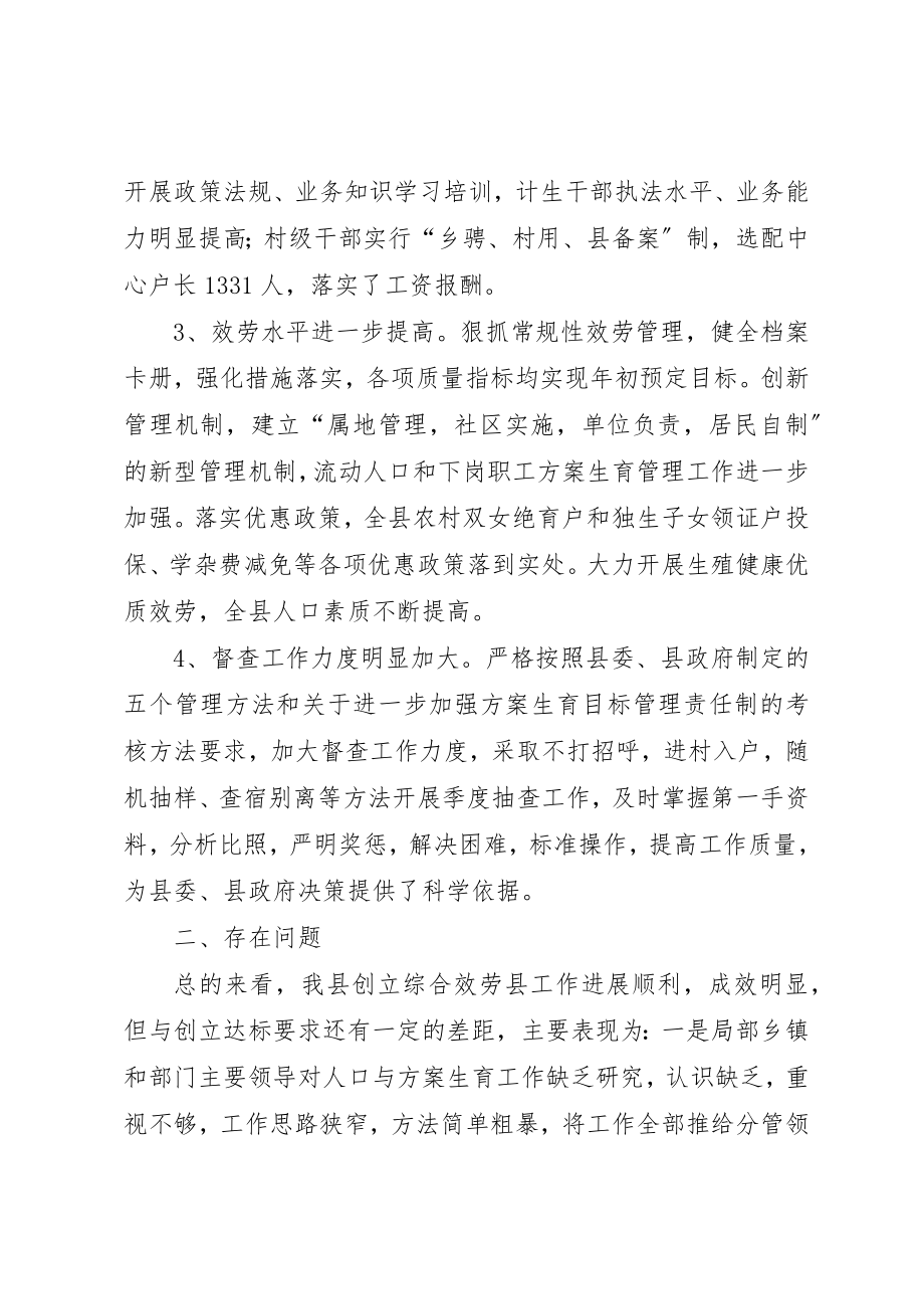 2023年xx对创建计划生育综合服务县的思考新编.docx_第2页