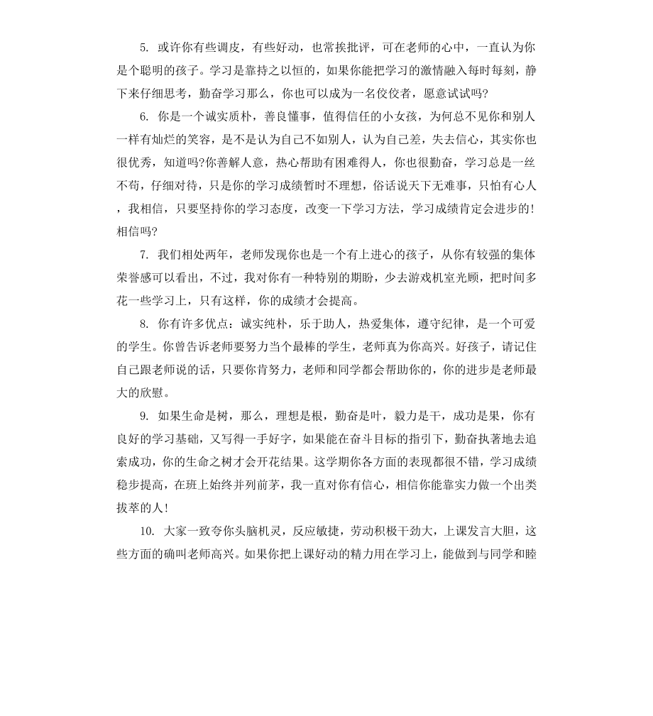 初中差等生评语集锦.docx_第2页