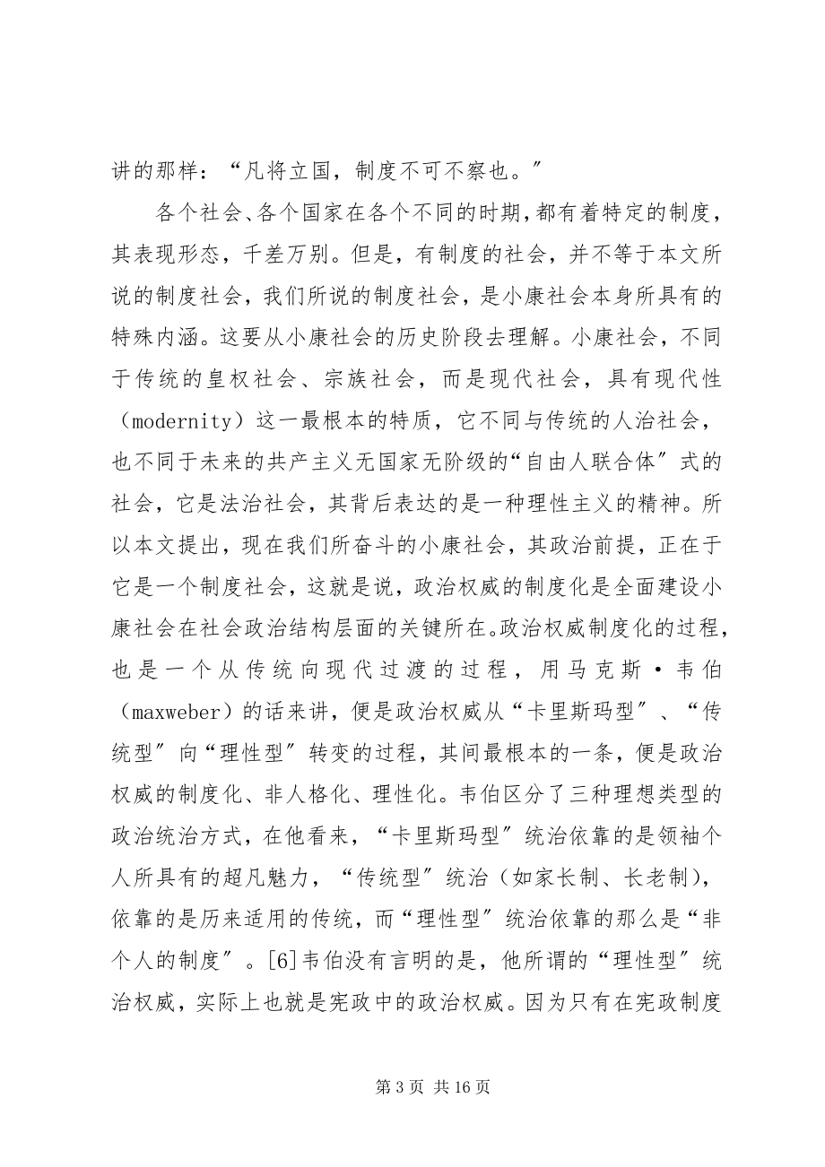 2023年小康社会政治哲学探讨.docx_第3页