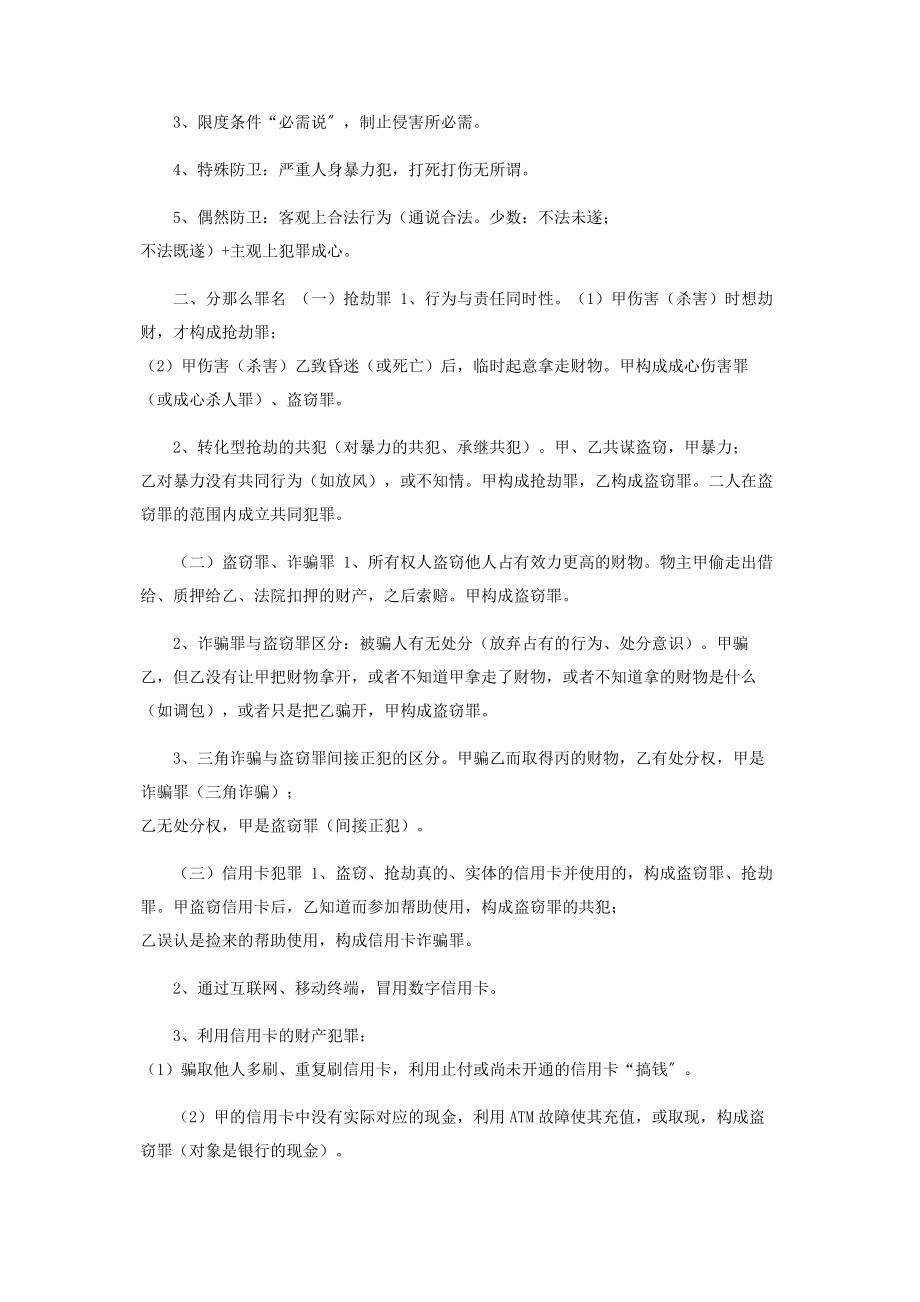 2023年刑法法考主观题冲刺讲义.docx_第2页