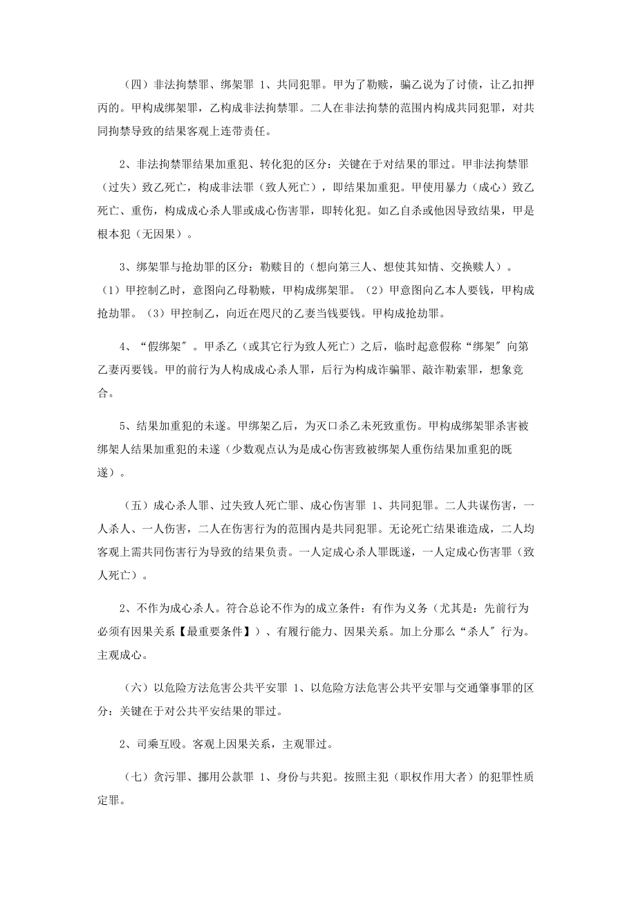 2023年刑法法考主观题冲刺讲义.docx_第3页