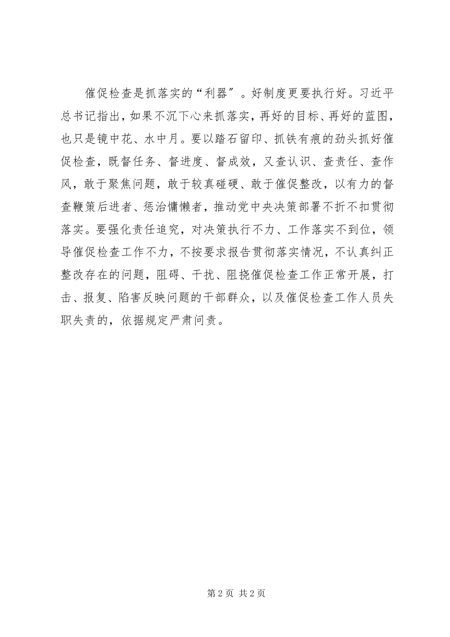 2023年《关于加强新形势下党的督促检查工作的意见》学习心得以三个抓手实现督促检查工作赢实效.docx_第2页