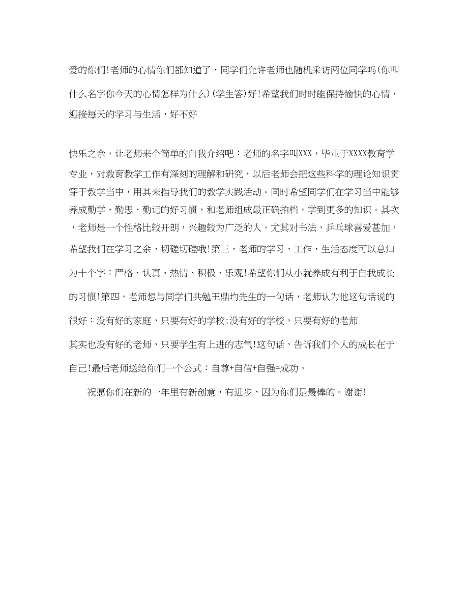 2023年老师开学的自我介绍.docx_第2页