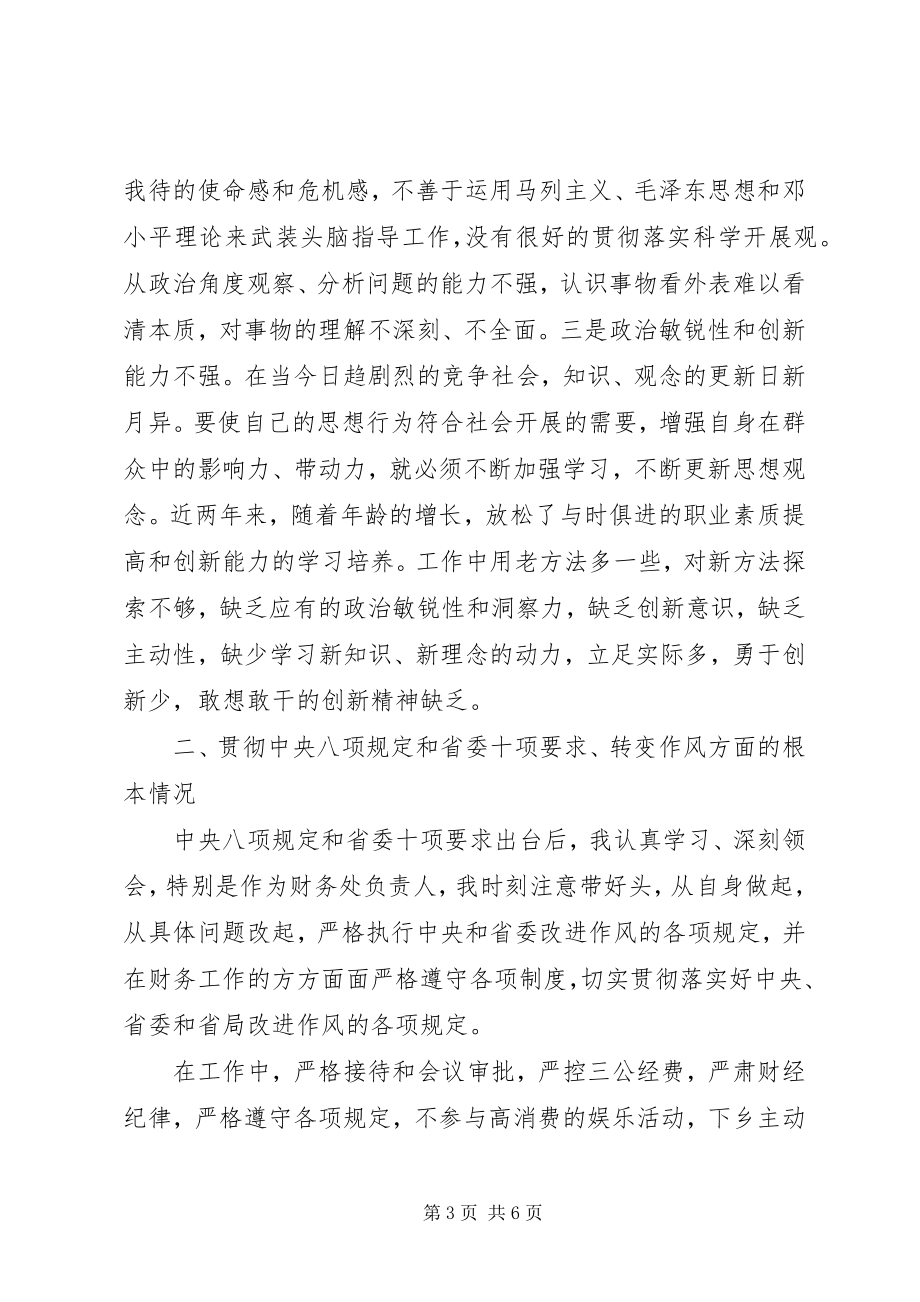 2023年反四风个人对照检查材料2.docx_第3页