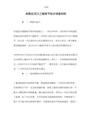 2023年政教处植树节知识讲座材料.docx