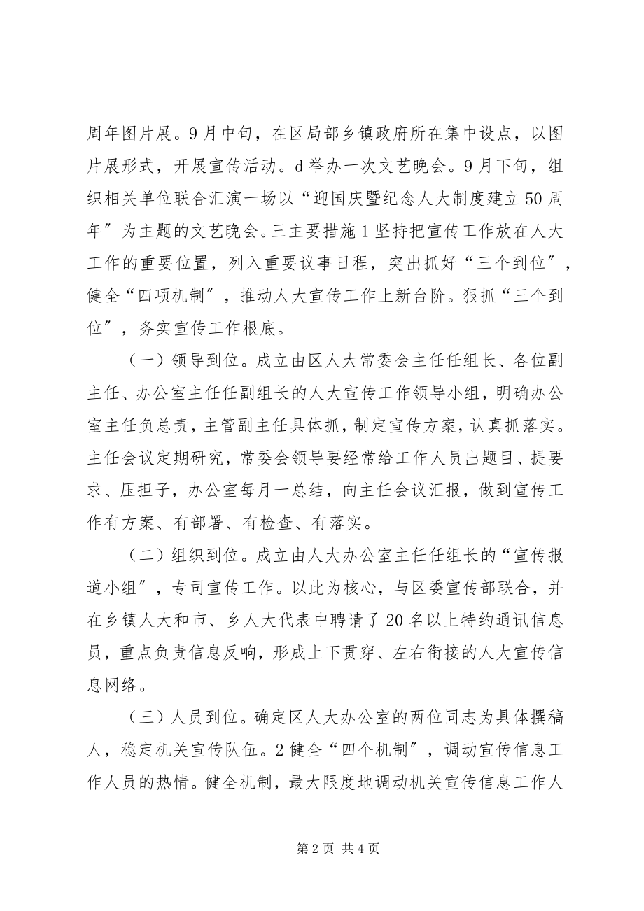 2023年XX区人大宣传工作计划新编.docx_第2页