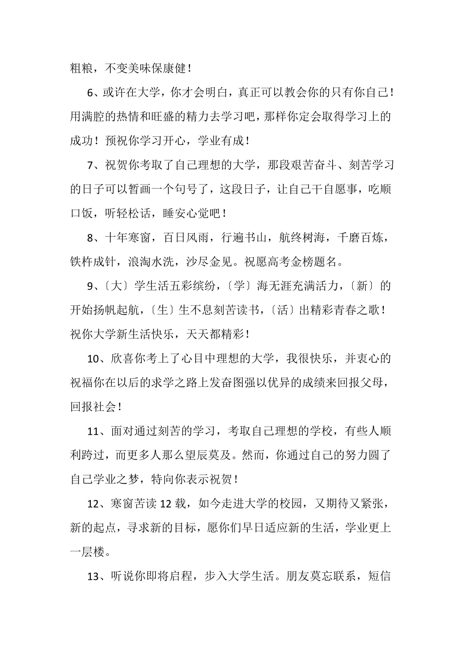 2023年预祝考上理想大学祝福语.doc_第2页