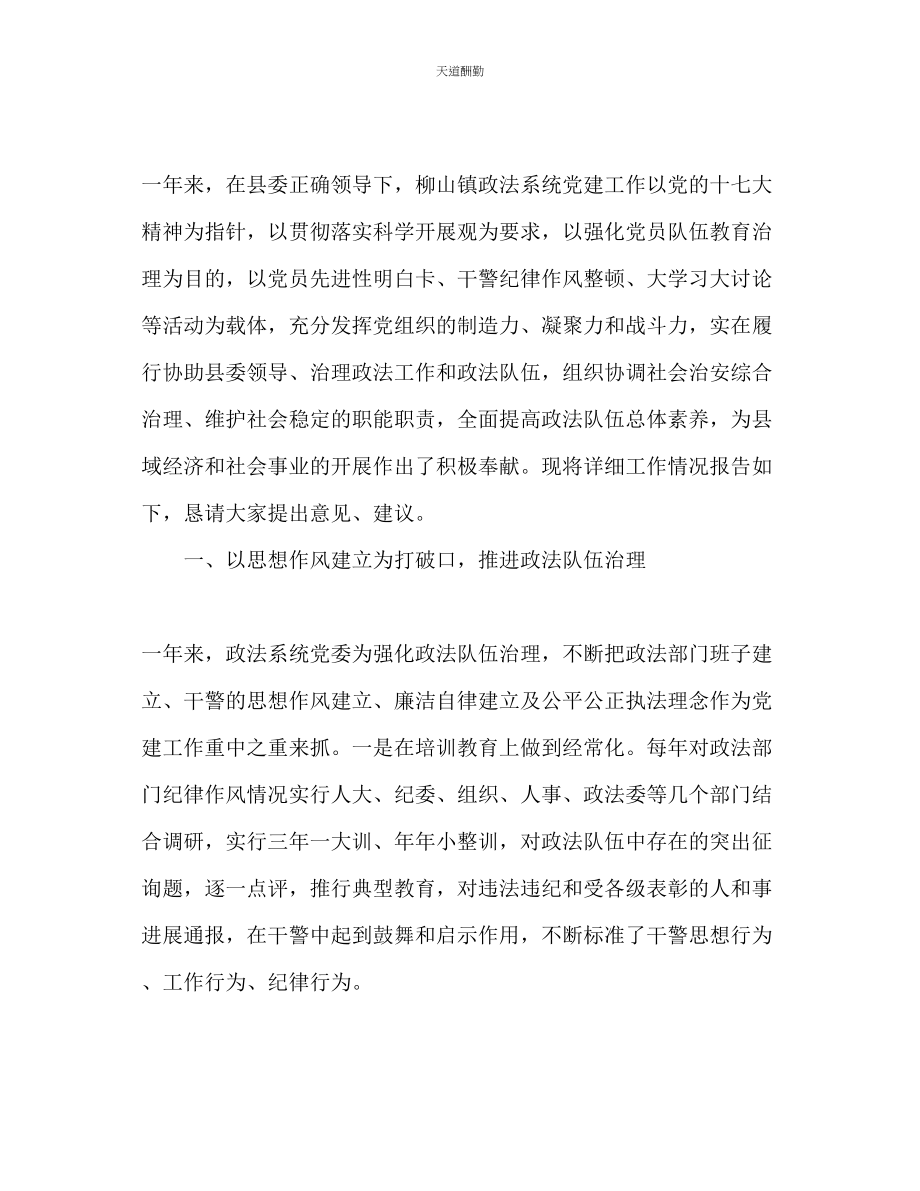 2023年政法委党建工作计划.docx_第2页