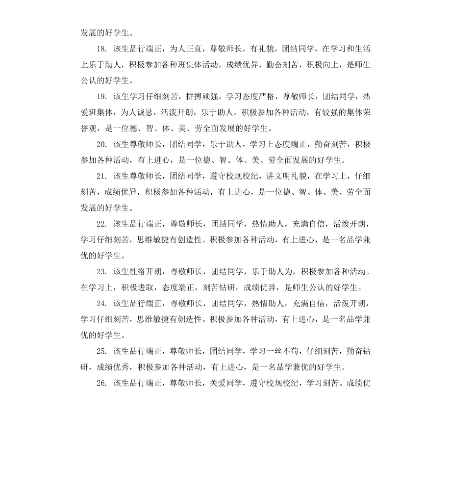 初中期末通知书评语.docx_第3页