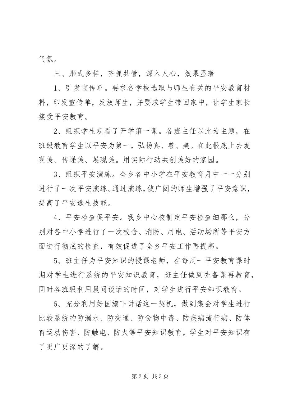 2023年学校安全活动总结.docx_第2页