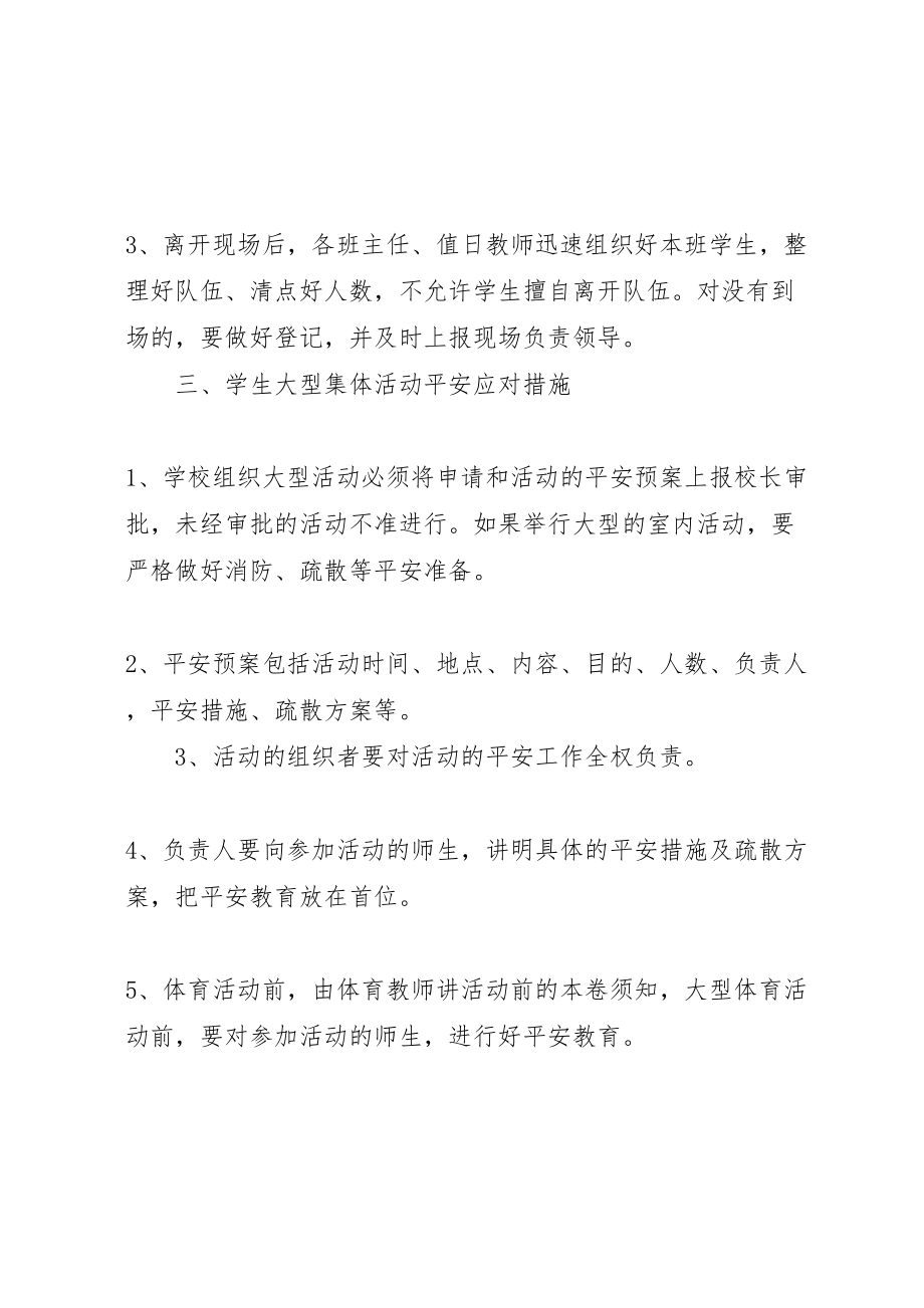 2023年学校大课间安全应急预案.doc_第2页