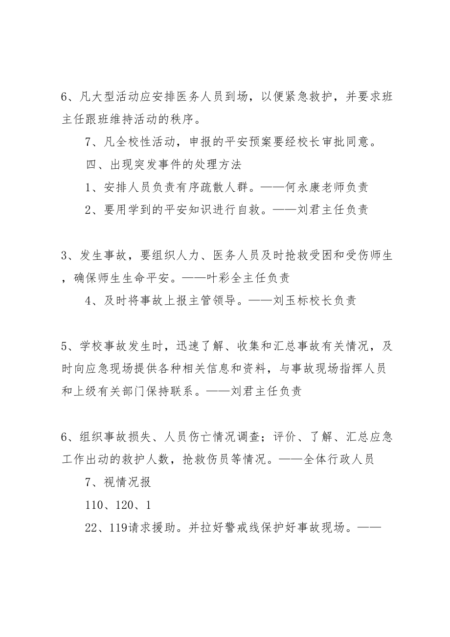 2023年学校大课间安全应急预案.doc_第3页