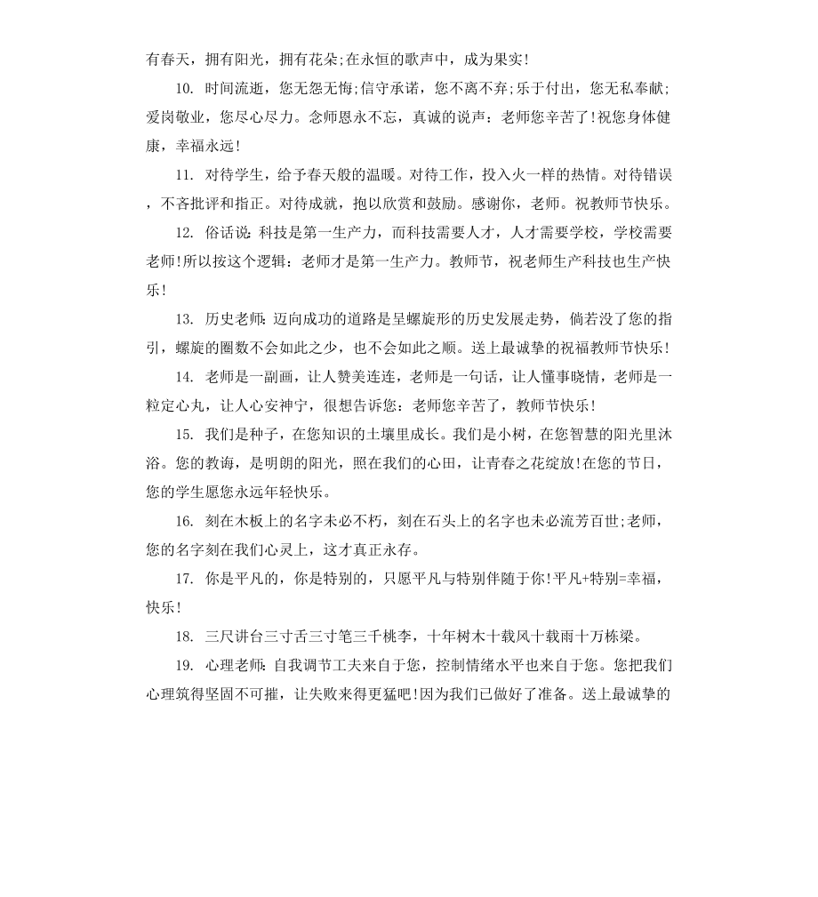 毕业对老师感恩的赠言.docx_第2页