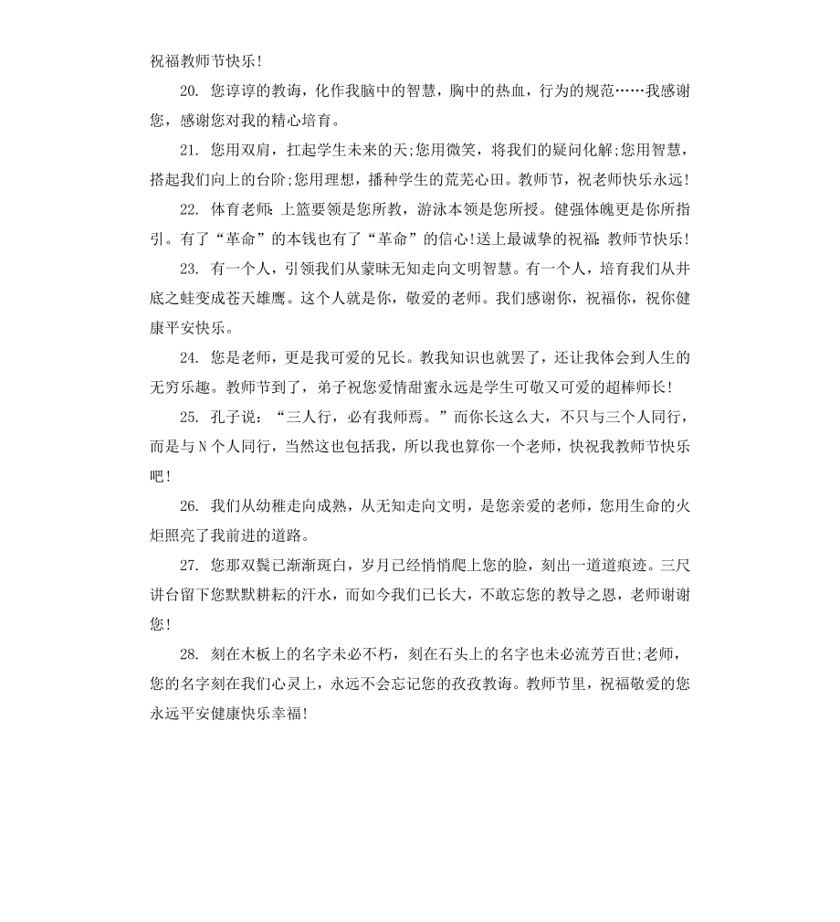 毕业对老师感恩的赠言.docx_第3页