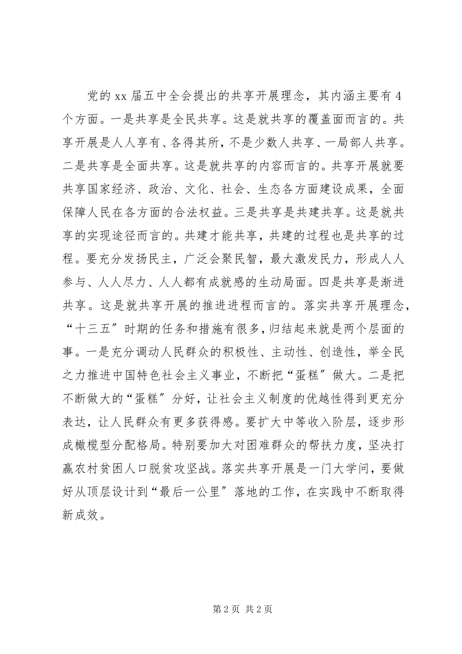 2023年践行以人民为中心的发展思想心得体会.docx_第2页